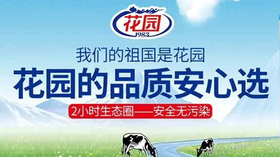 花園嬰幼兒配方奶粉|守護(hù)寶寶成長的營養(yǎng)之選